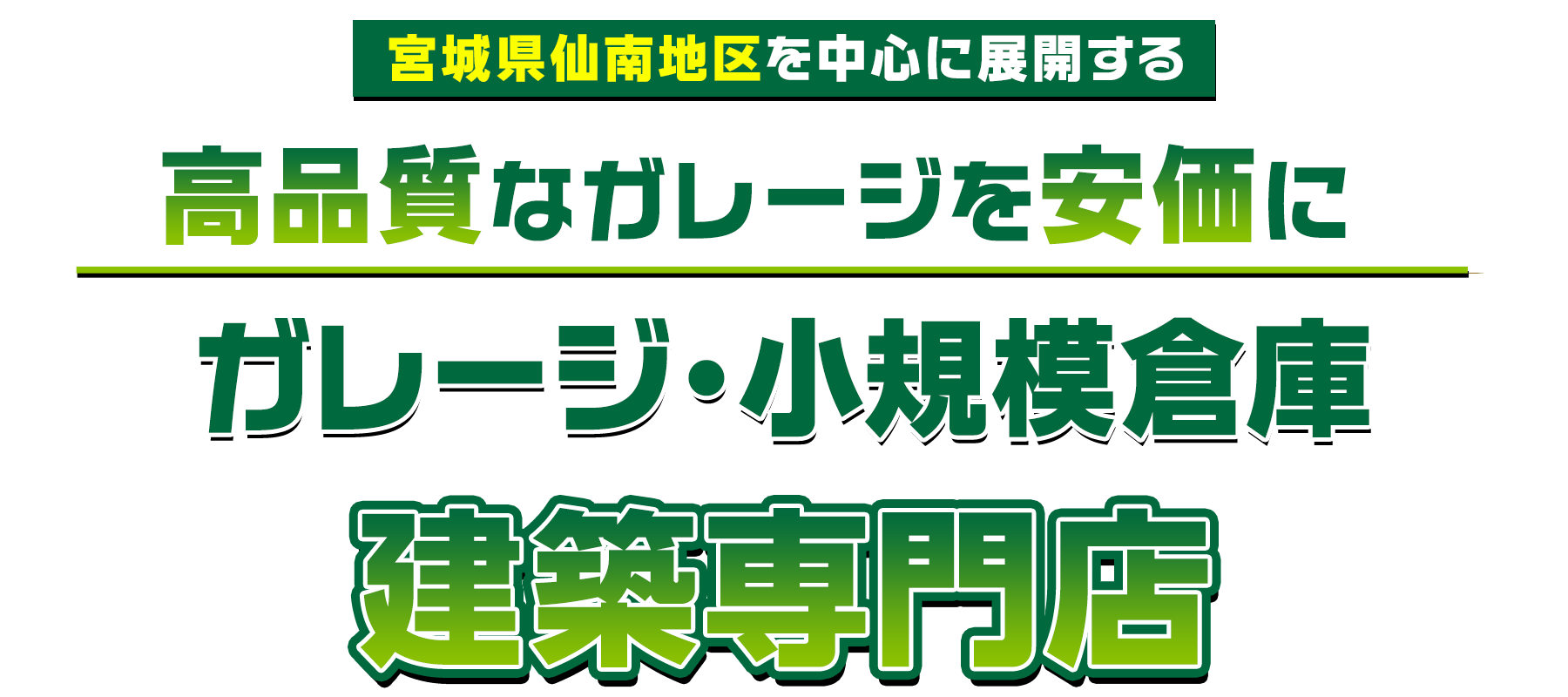 杜のガレージ