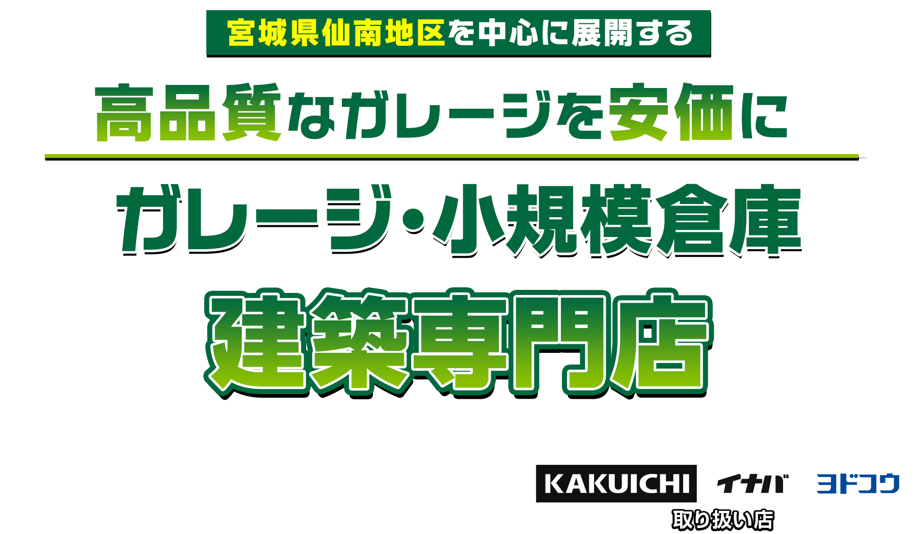 杜のガレージ